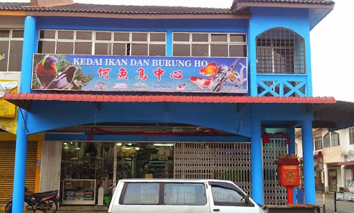 KEDAI IKAN DAN BURUNG HO 何鱼鸟中心
