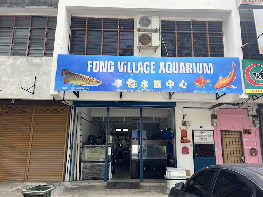Fong Village Aquarium 丰庄水族中心