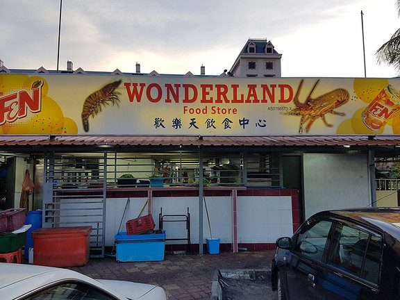 Langkawi Premium Live Seafood Outlet 1 langkawi premium live seafood outlet